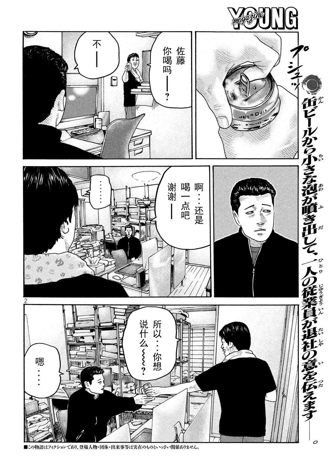 《寓言杀手》漫画最新章节第236话免费下拉式在线观看章节第【2】张图片