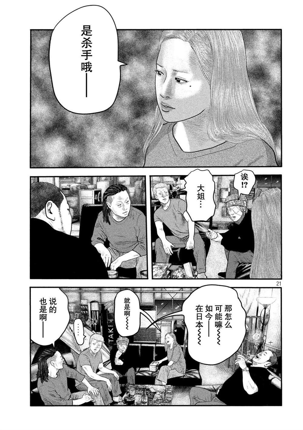 《寓言杀手》漫画最新章节第二部 18免费下拉式在线观看章节第【21】张图片