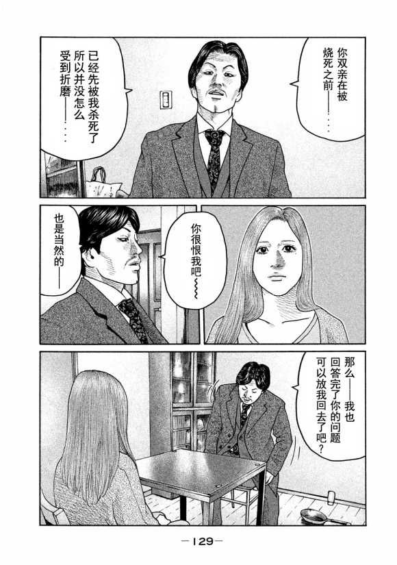 《寓言杀手》漫画最新章节第180话免费下拉式在线观看章节第【17】张图片