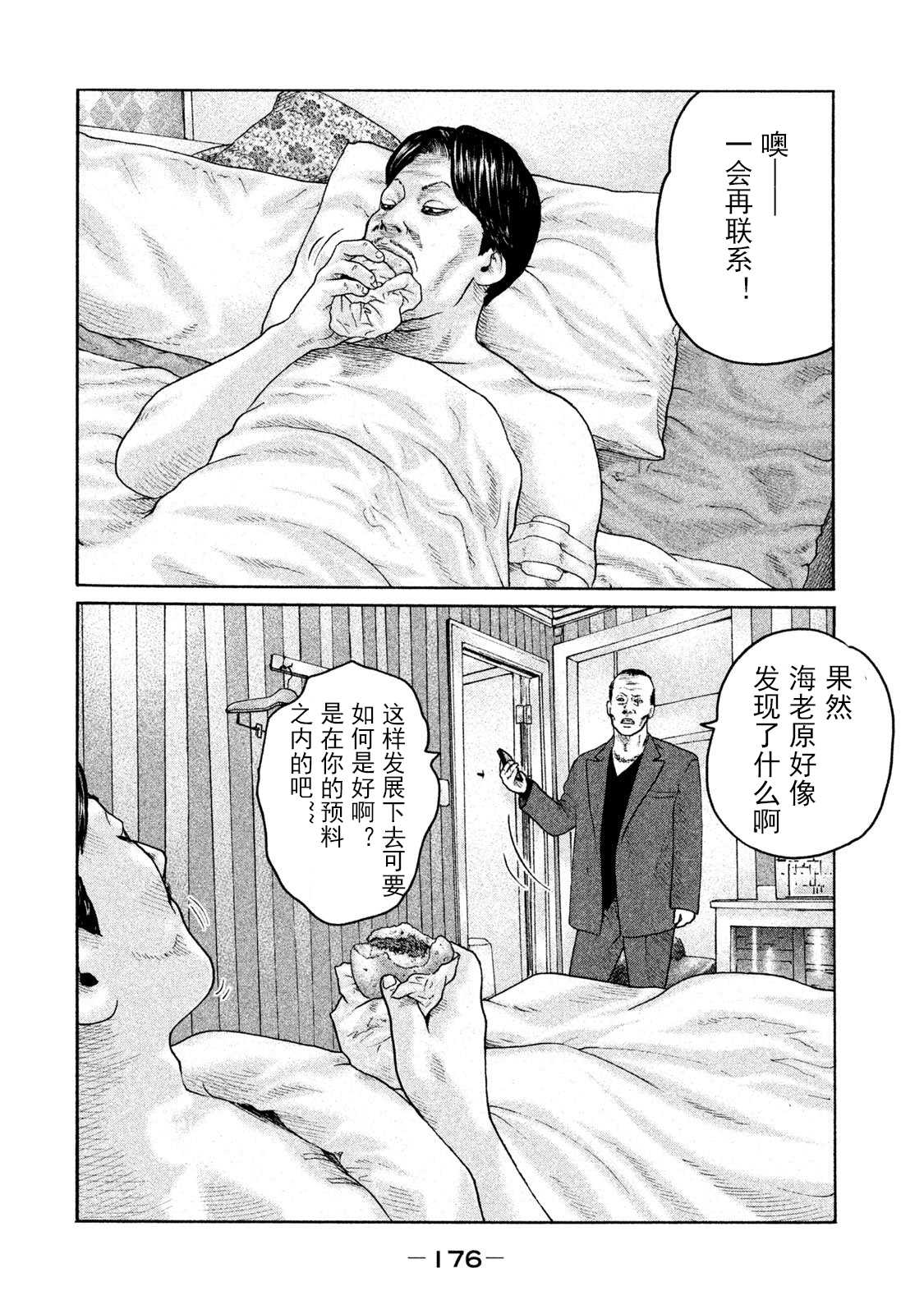 《寓言杀手》漫画最新章节第205话免费下拉式在线观看章节第【10】张图片