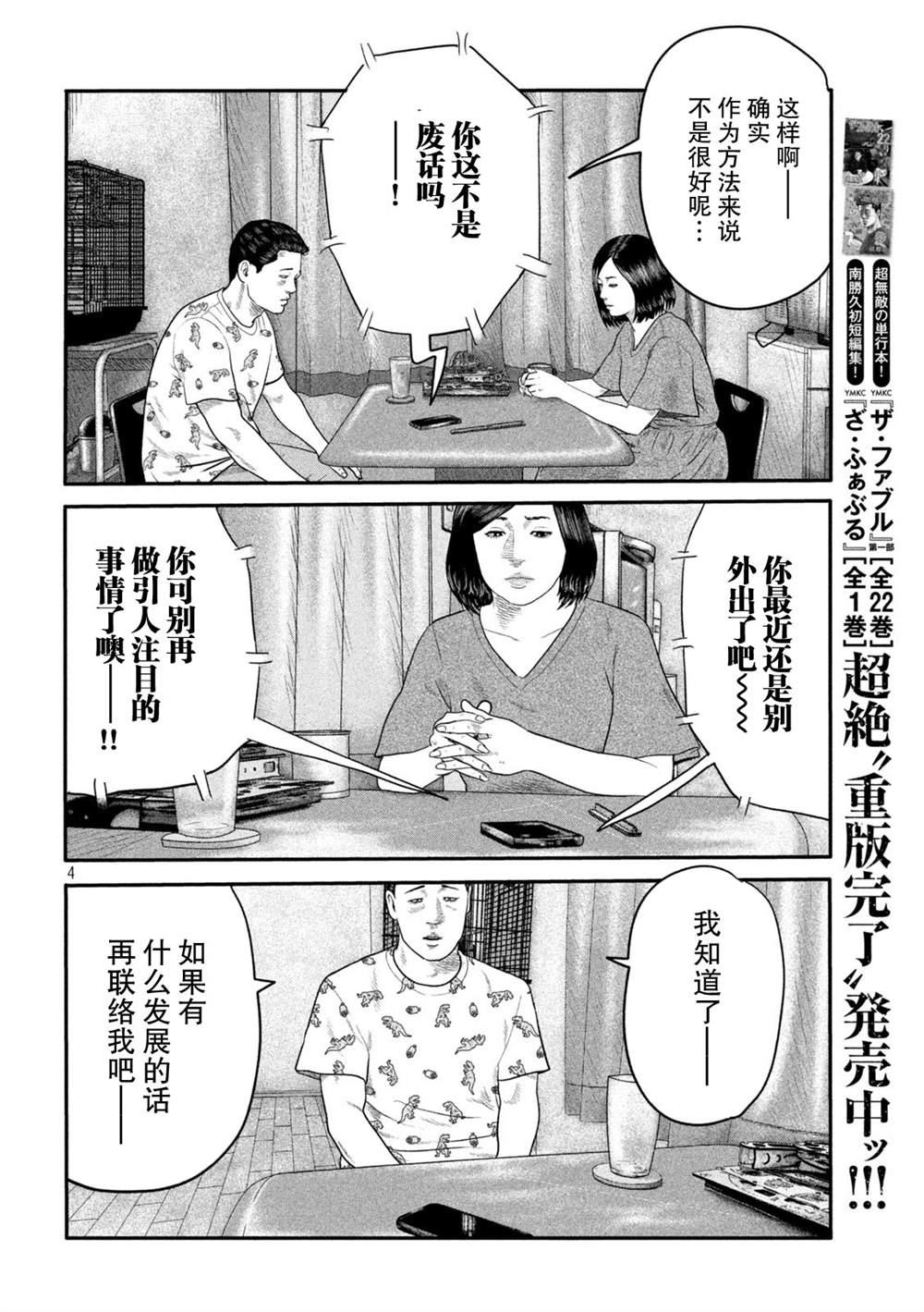 《寓言杀手》漫画最新章节第二部 19免费下拉式在线观看章节第【4】张图片