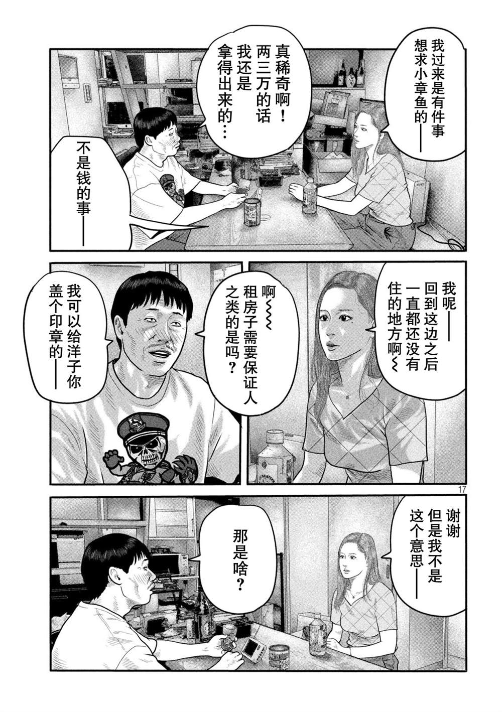 《寓言杀手》漫画最新章节第二部 20免费下拉式在线观看章节第【17】张图片