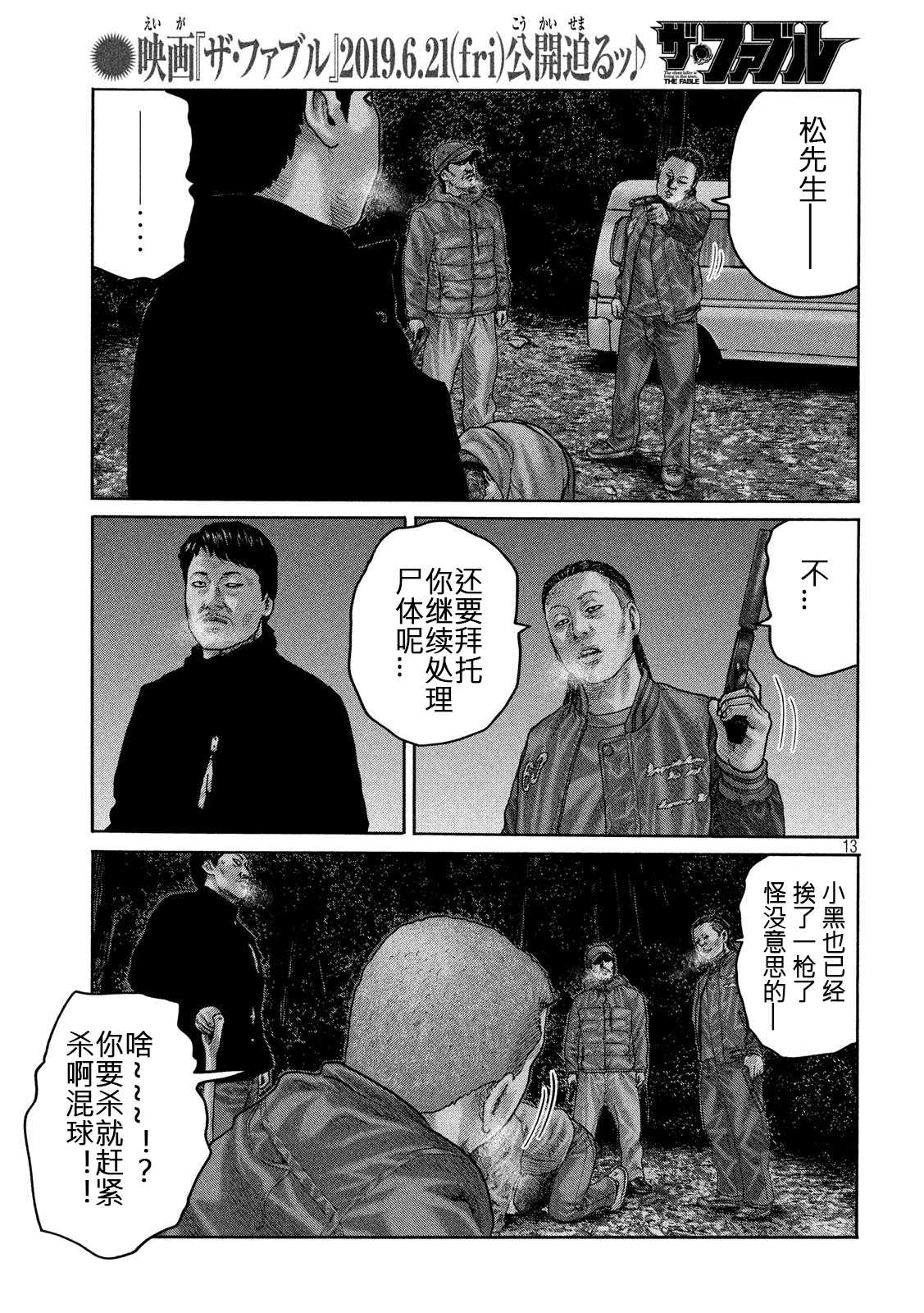 《寓言杀手》漫画最新章节第218话免费下拉式在线观看章节第【13】张图片