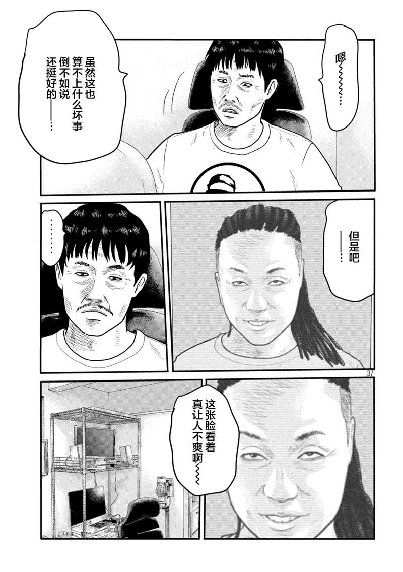 《寓言杀手》漫画最新章节第二部 01免费下拉式在线观看章节第【33】张图片