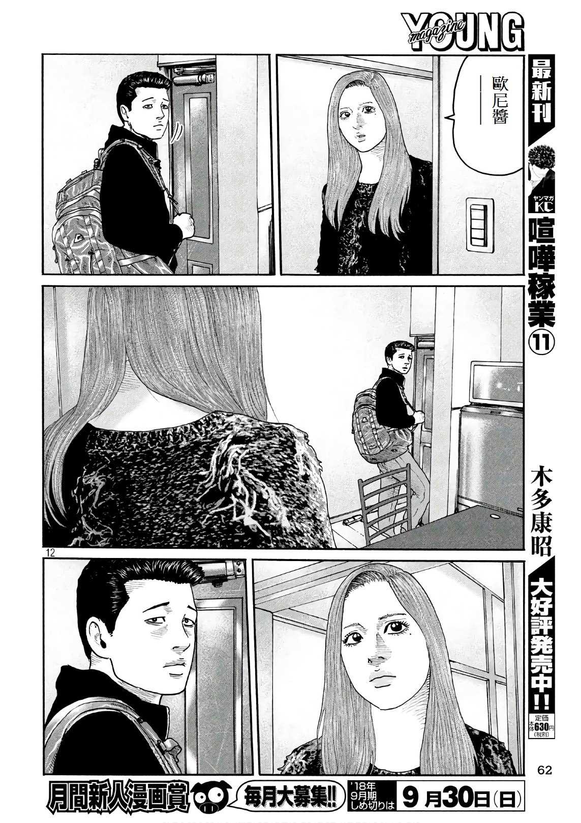 《寓言杀手》漫画最新章节第182话免费下拉式在线观看章节第【12】张图片