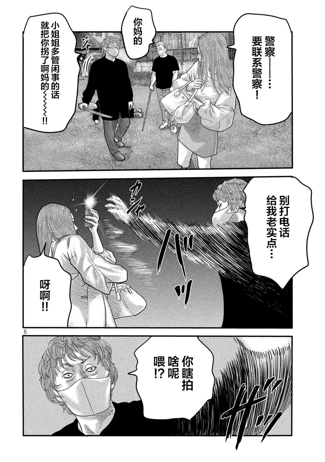 《寓言杀手》漫画最新章节第二部 03免费下拉式在线观看章节第【6】张图片