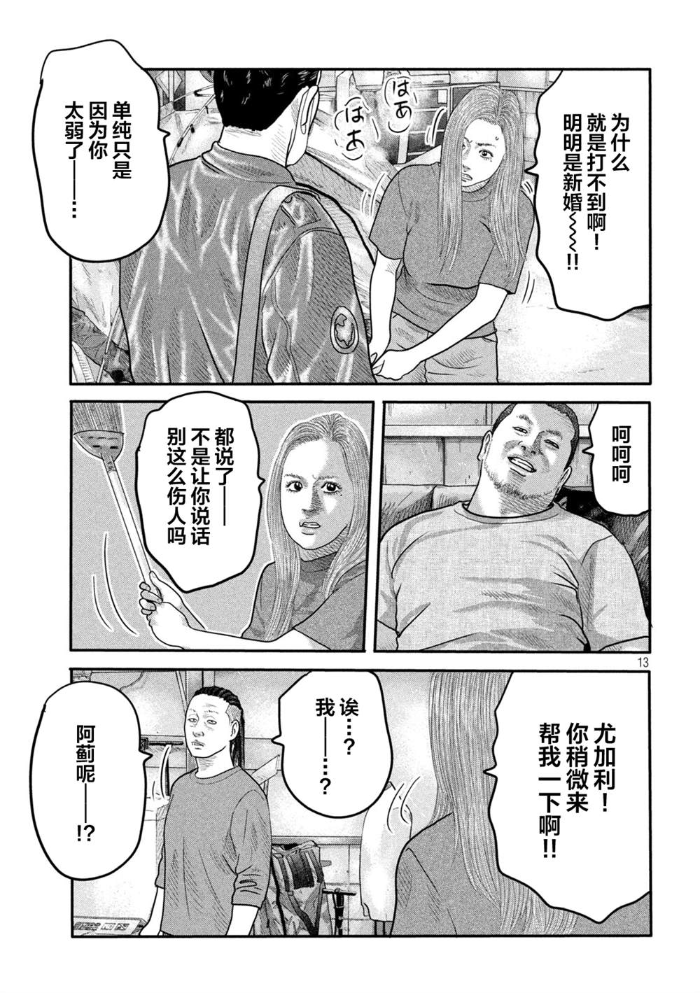 《寓言杀手》漫画最新章节第二部 06免费下拉式在线观看章节第【13】张图片