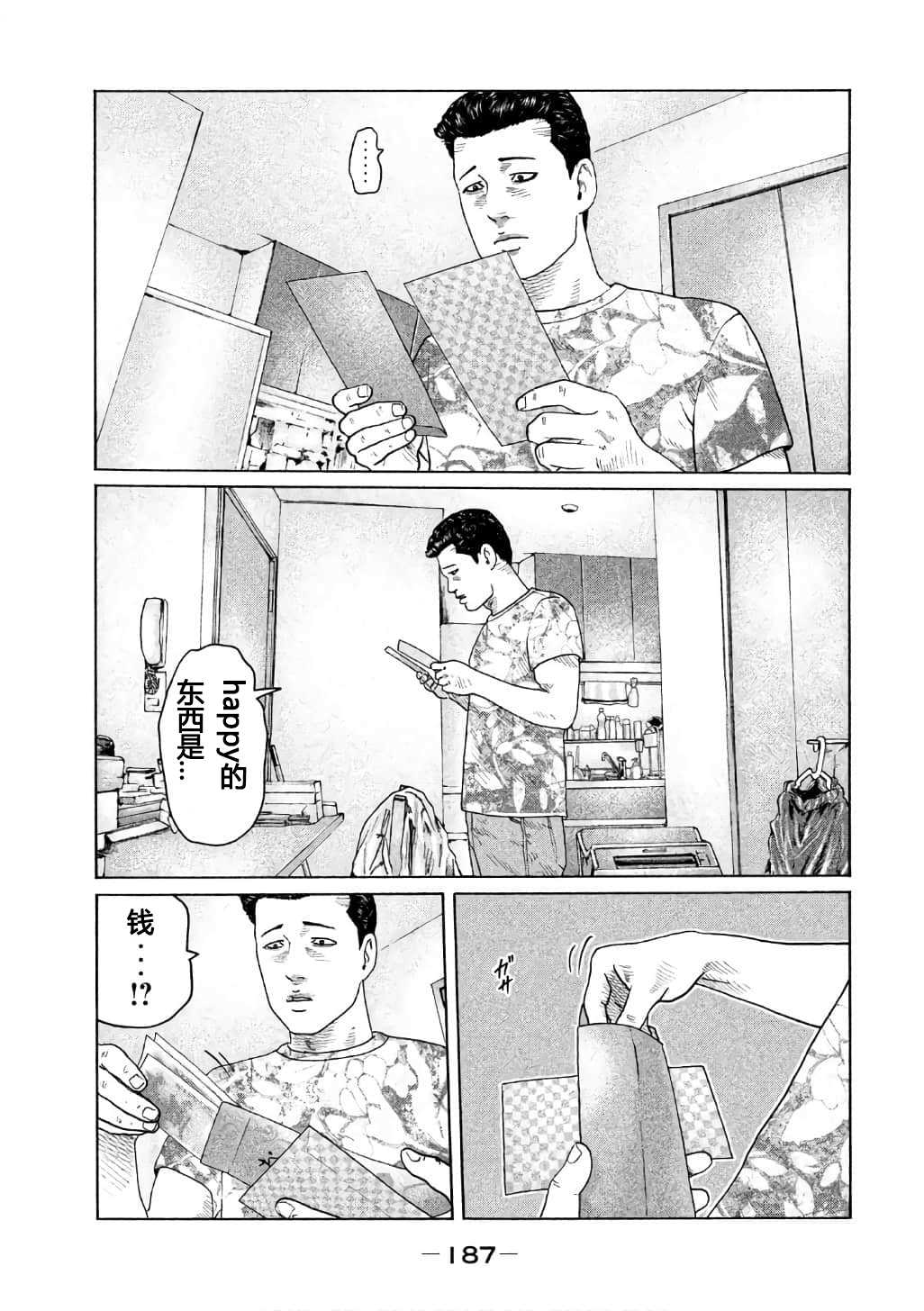 《寓言杀手》漫画最新章节第150话免费下拉式在线观看章节第【16】张图片