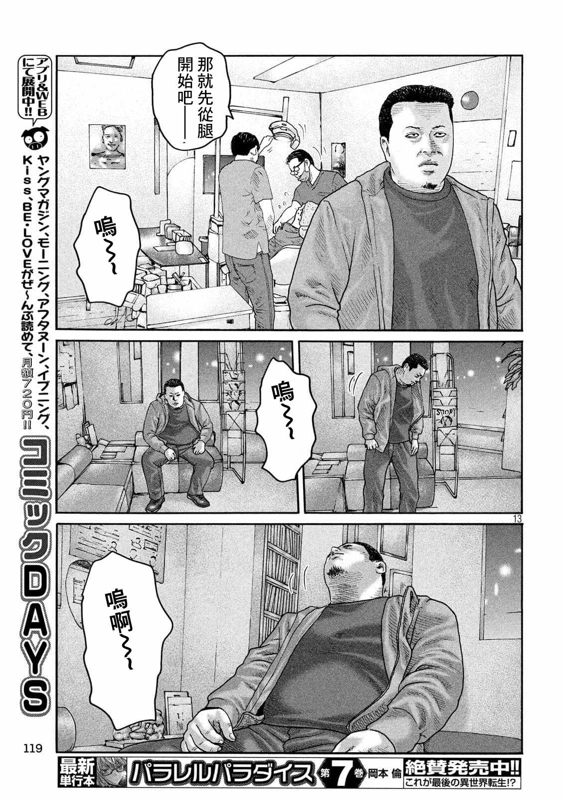 《寓言杀手》漫画最新章节第220话免费下拉式在线观看章节第【13】张图片