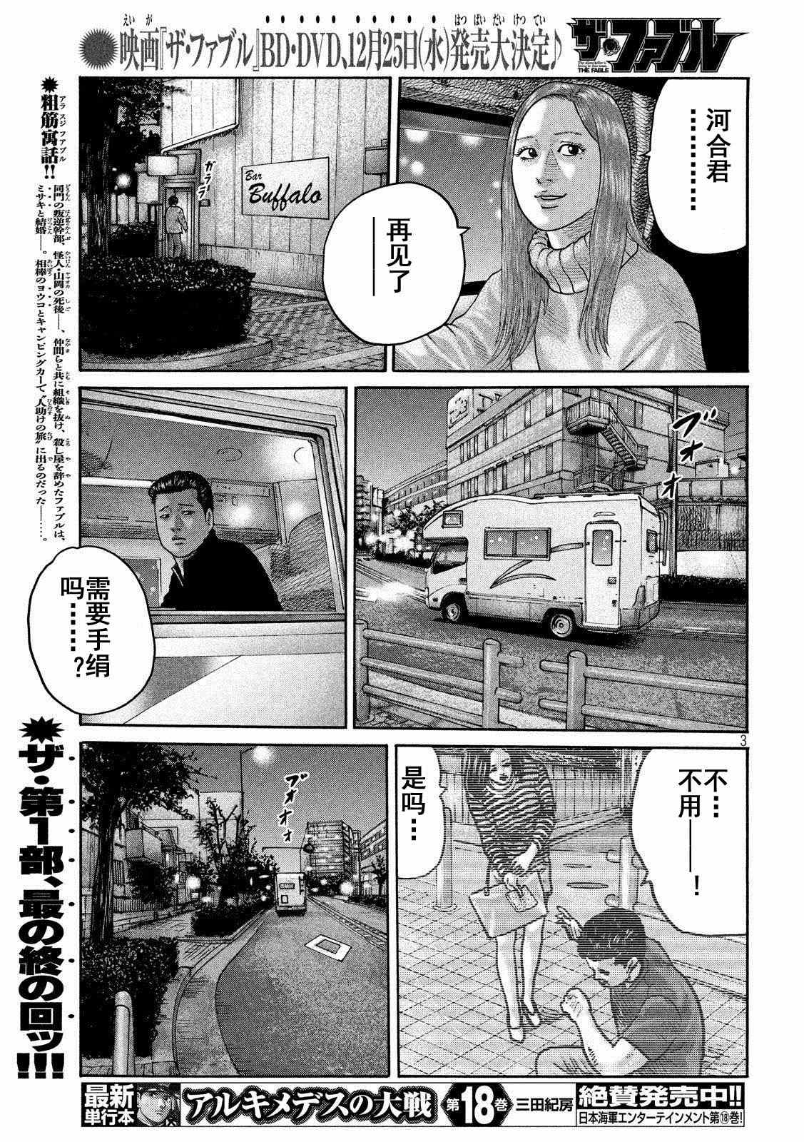 《寓言杀手》漫画最新章节第240话免费下拉式在线观看章节第【3】张图片