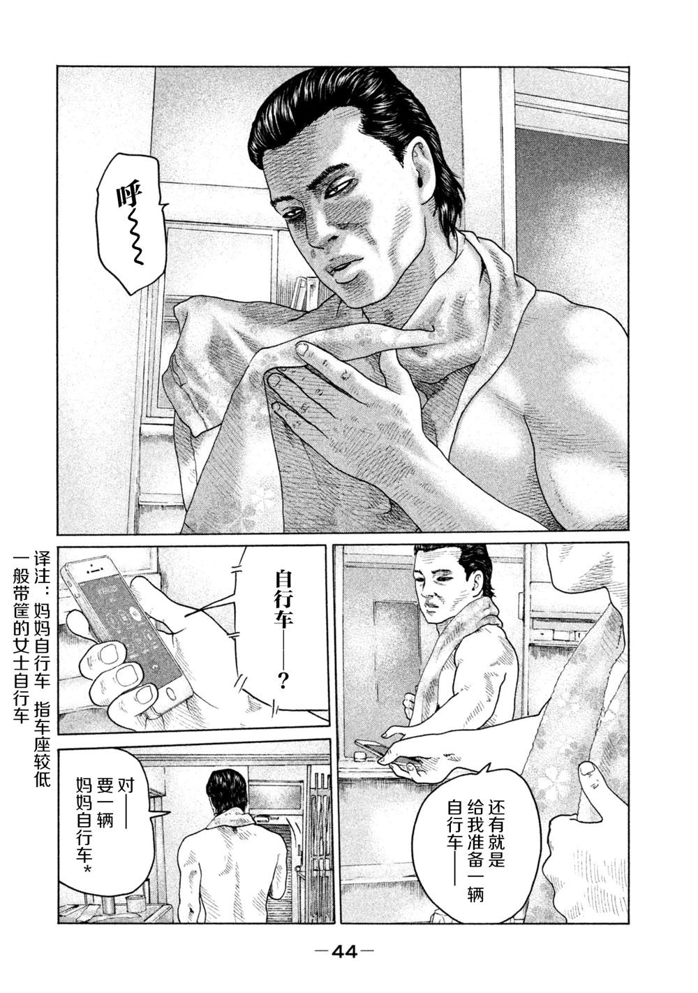 《寓言杀手》漫画最新章节第143话免费下拉式在线观看章节第【4】张图片