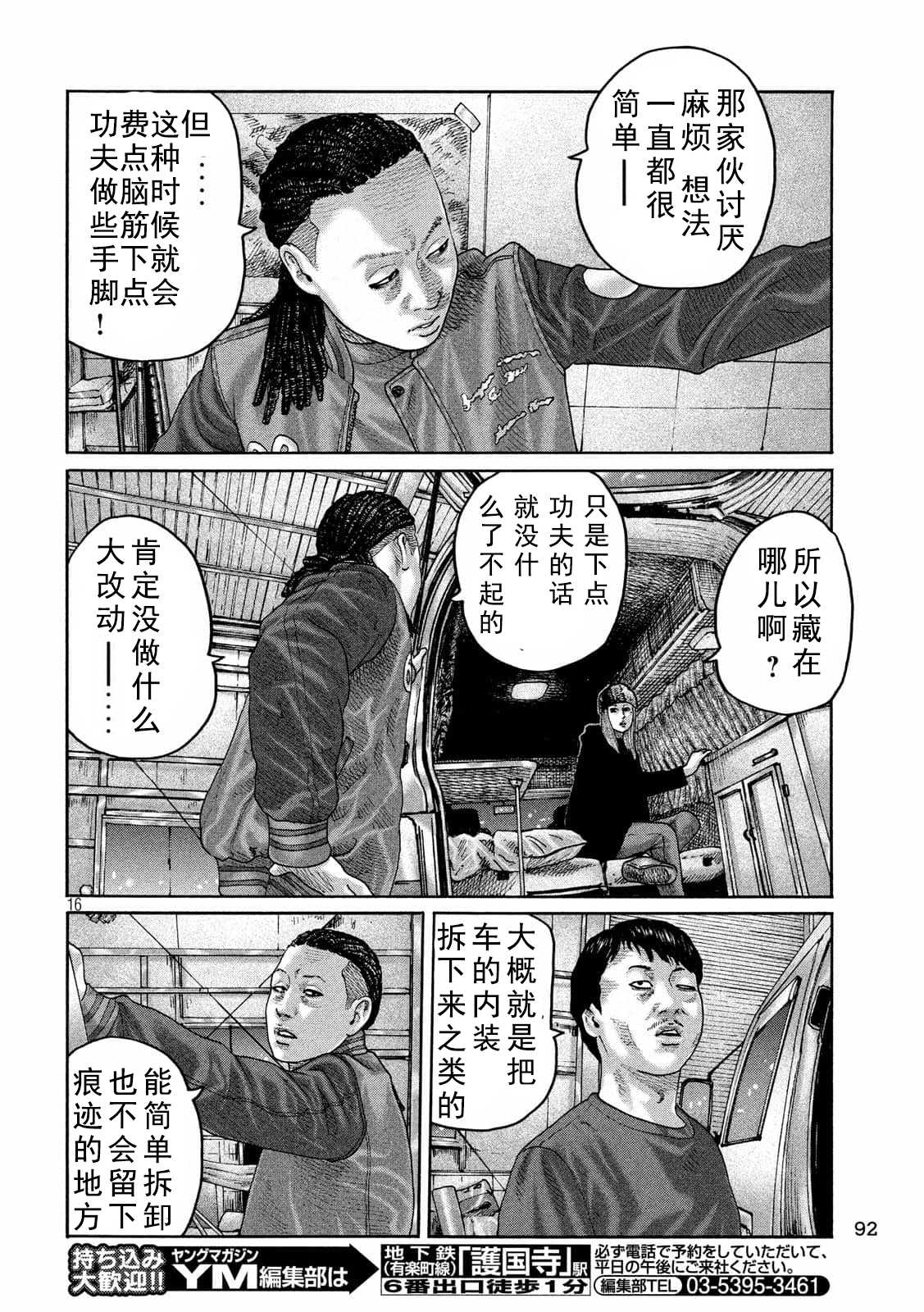 《寓言杀手》漫画最新章节第213话免费下拉式在线观看章节第【16】张图片