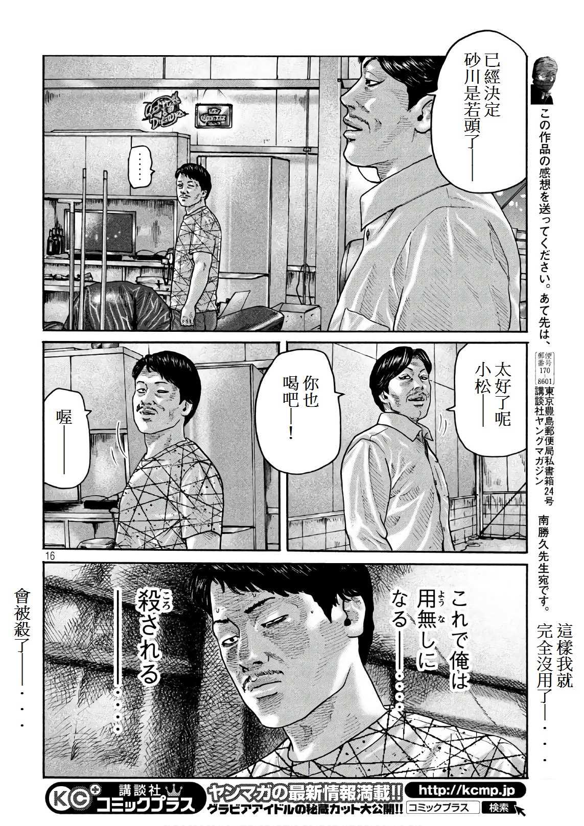 《寓言杀手》漫画最新章节第182话免费下拉式在线观看章节第【16】张图片