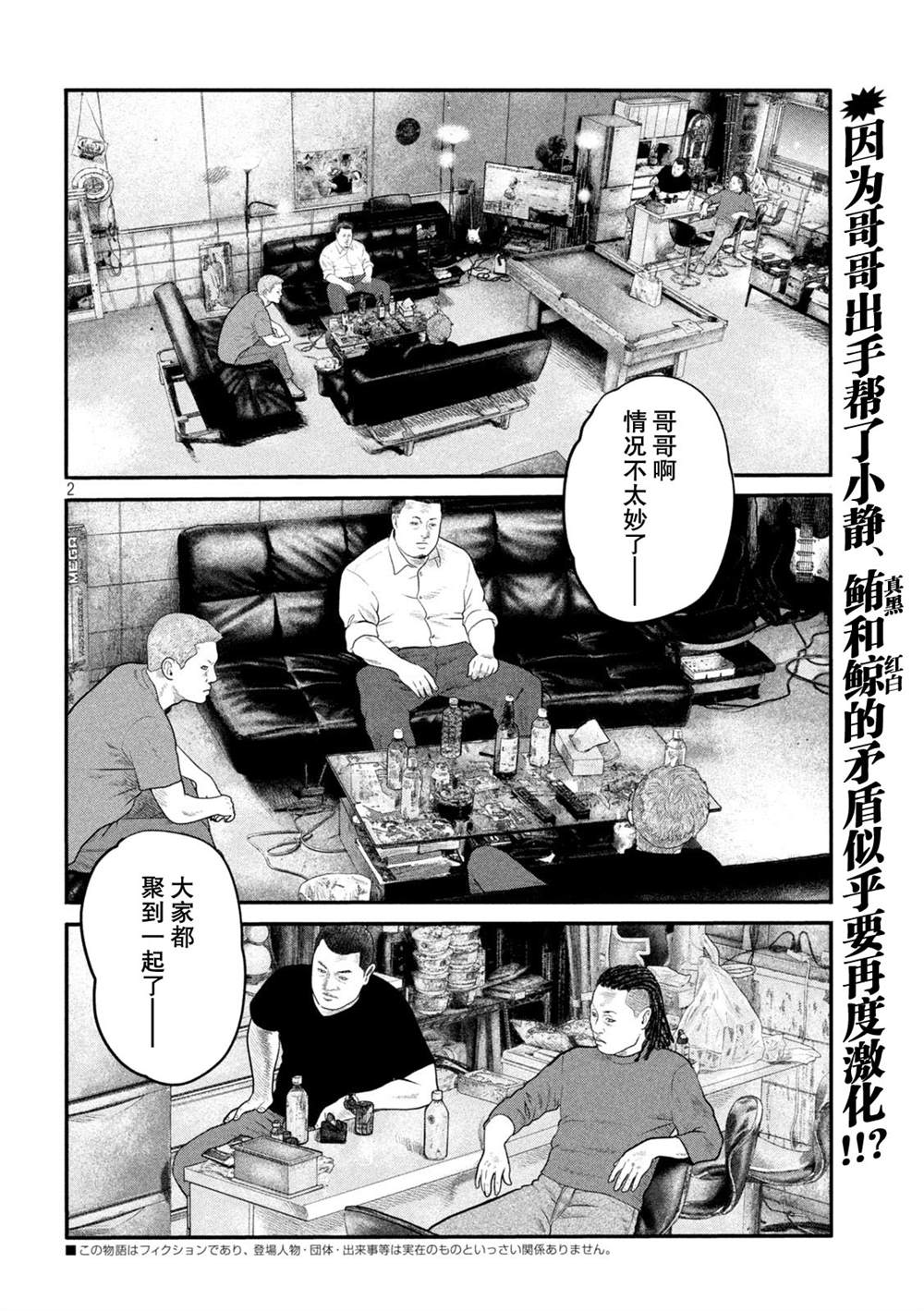 《寓言杀手》漫画最新章节第二部 19免费下拉式在线观看章节第【2】张图片