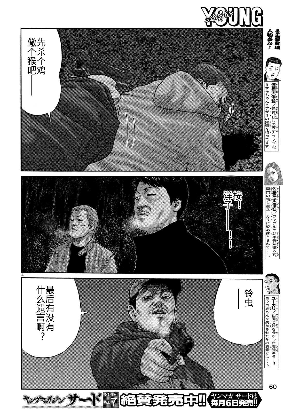 《寓言杀手》漫画最新章节第218话免费下拉式在线观看章节第【4】张图片