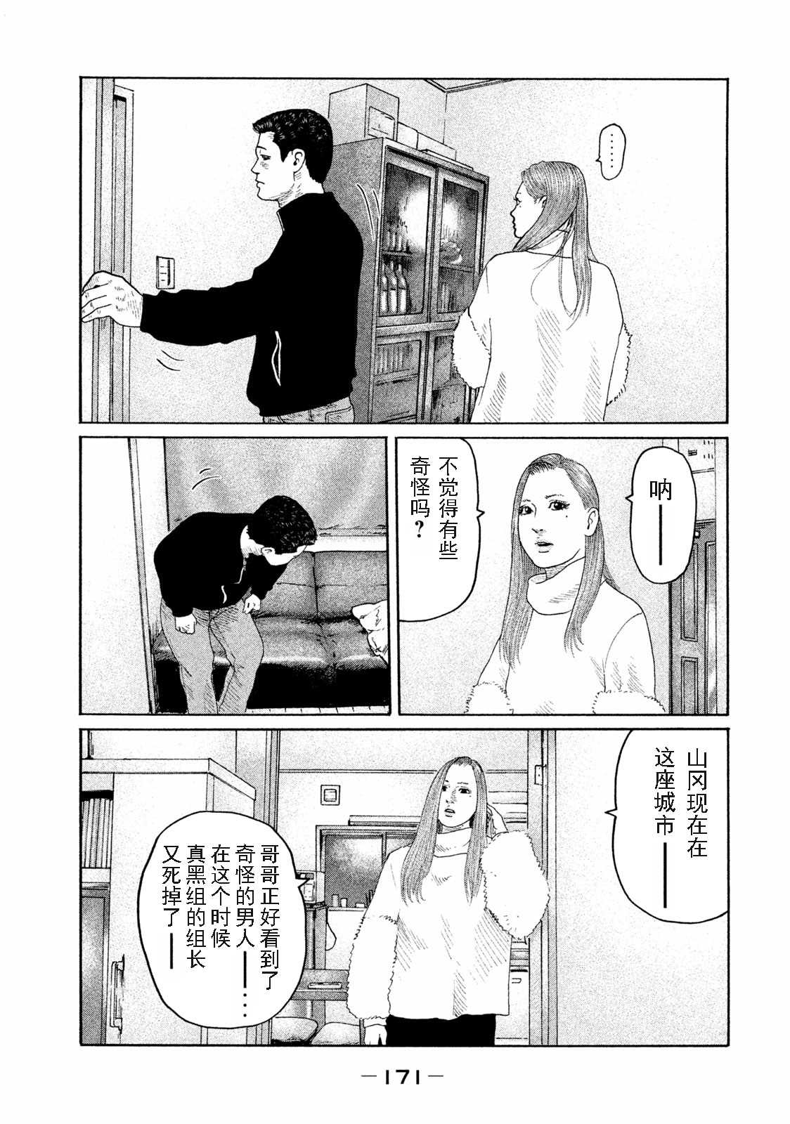 《寓言杀手》漫画最新章节第161话免费下拉式在线观看章节第【3】张图片