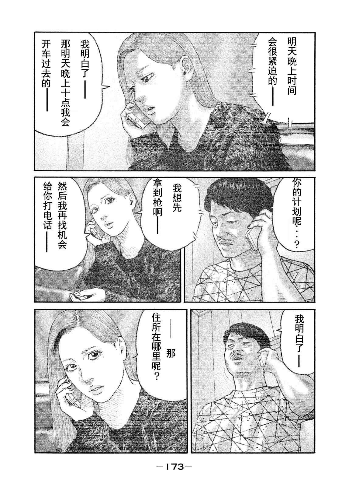 《寓言杀手》漫画最新章节第183话免费下拉式在线观看章节第【6】张图片