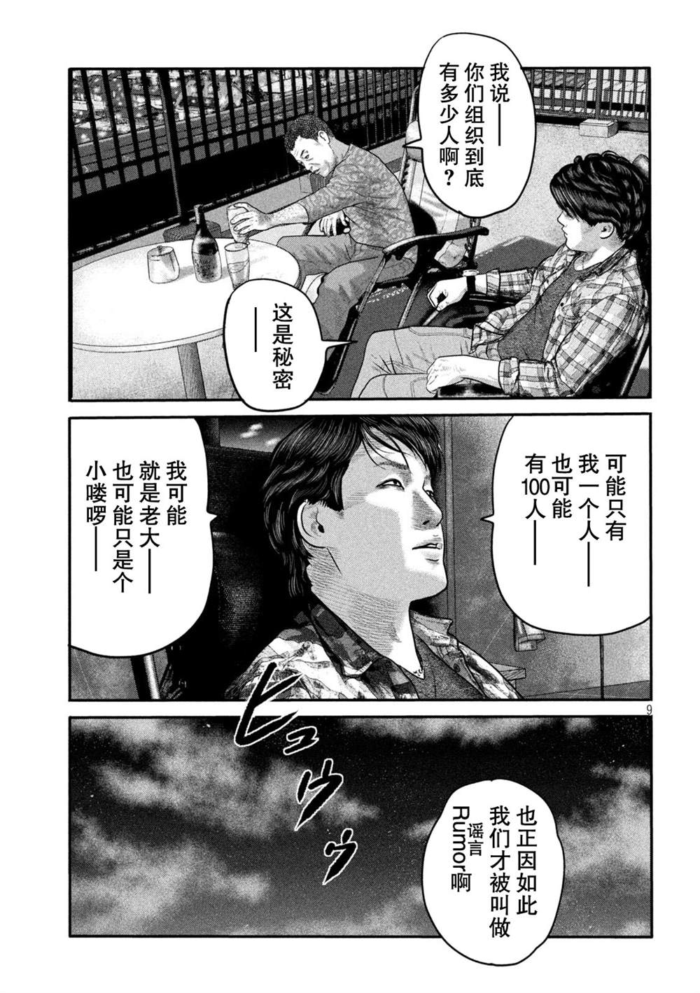 《寓言杀手》漫画最新章节第二部 20免费下拉式在线观看章节第【9】张图片