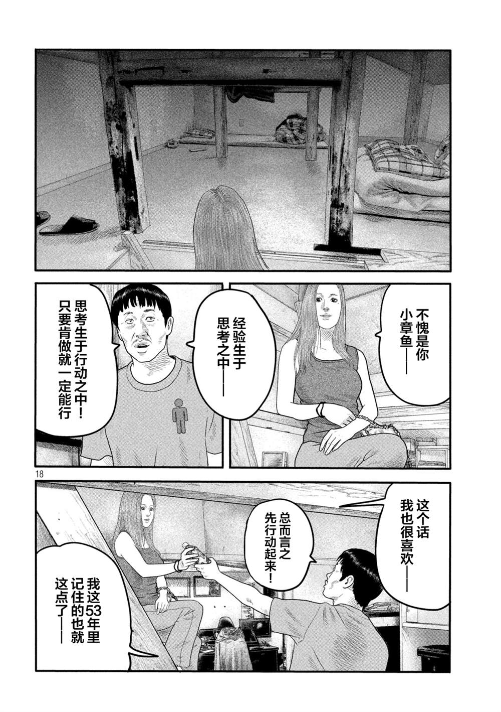 《寓言杀手》漫画最新章节第二部 08免费下拉式在线观看章节第【18】张图片