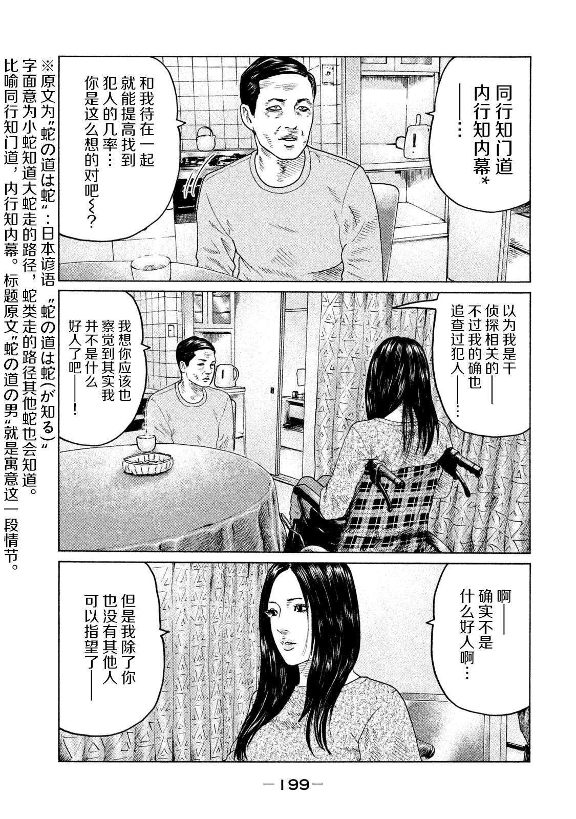 《寓言杀手》漫画最新章节第118话免费下拉式在线观看章节第【15】张图片