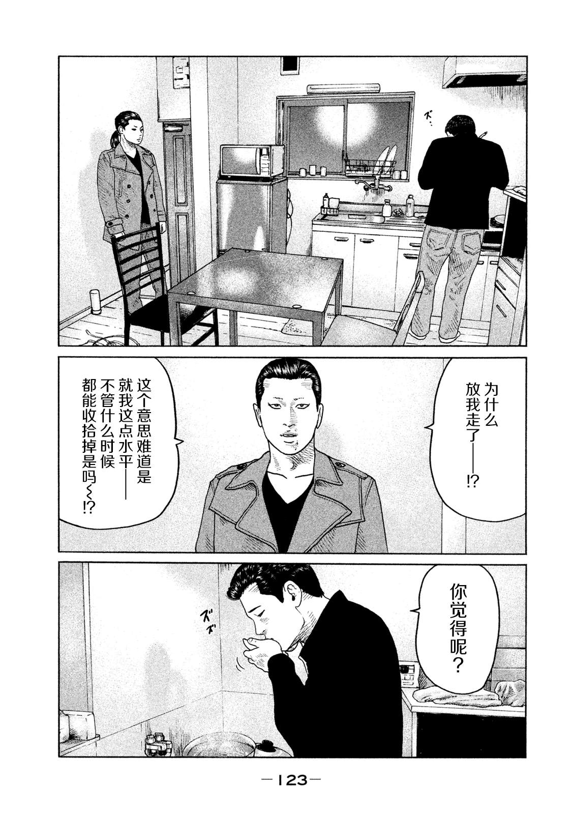 《寓言杀手》漫画最新章节第114话 遗憾的夜晚免费下拉式在线观看章节第【11】张图片