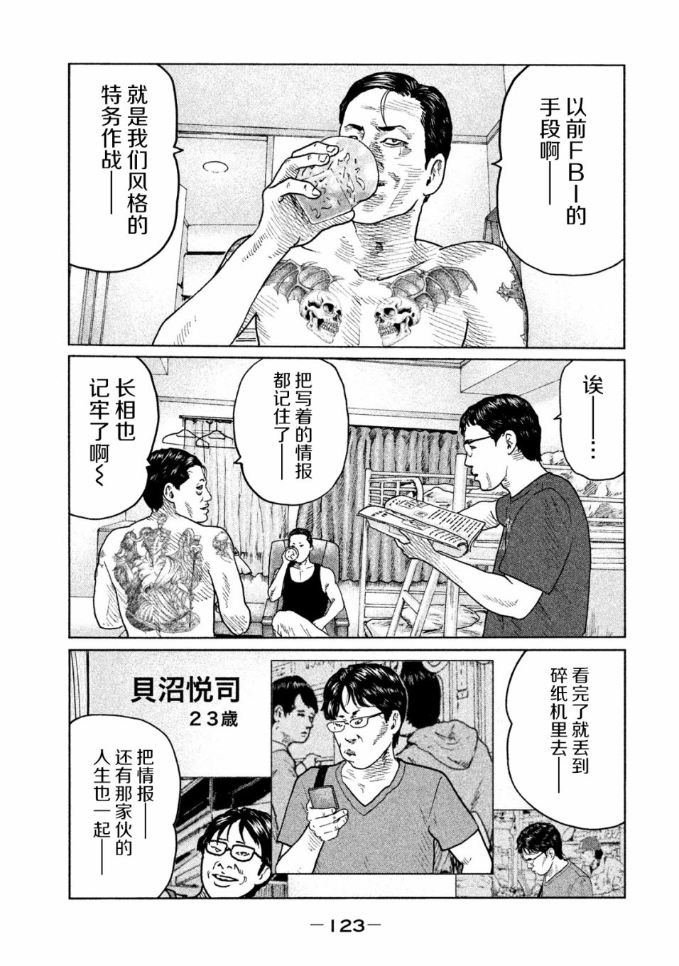 《寓言杀手》漫画最新章节第92话免费下拉式在线观看章节第【9】张图片