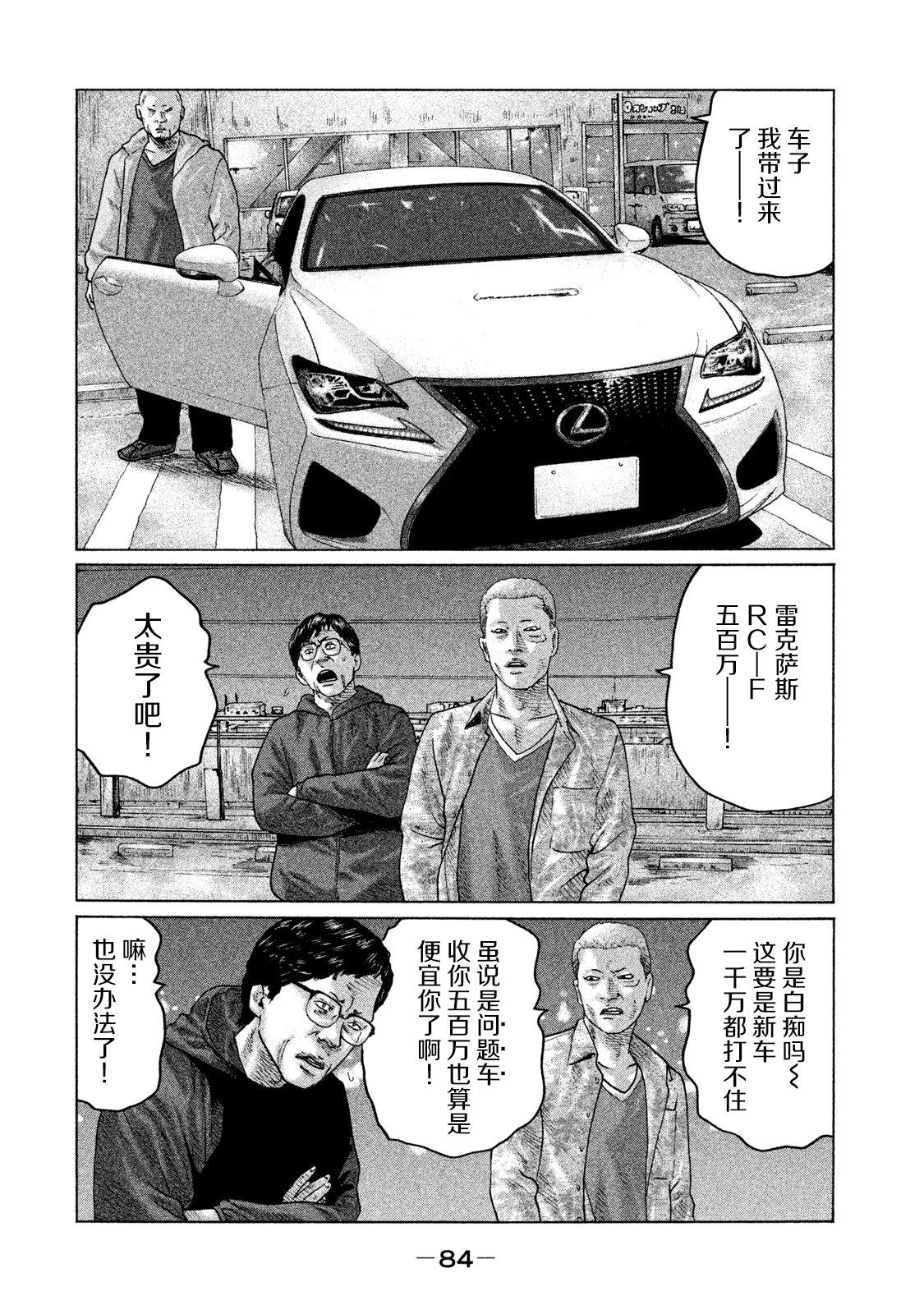 《寓言杀手》漫画最新章节第123话免费下拉式在线观看章节第【8】张图片