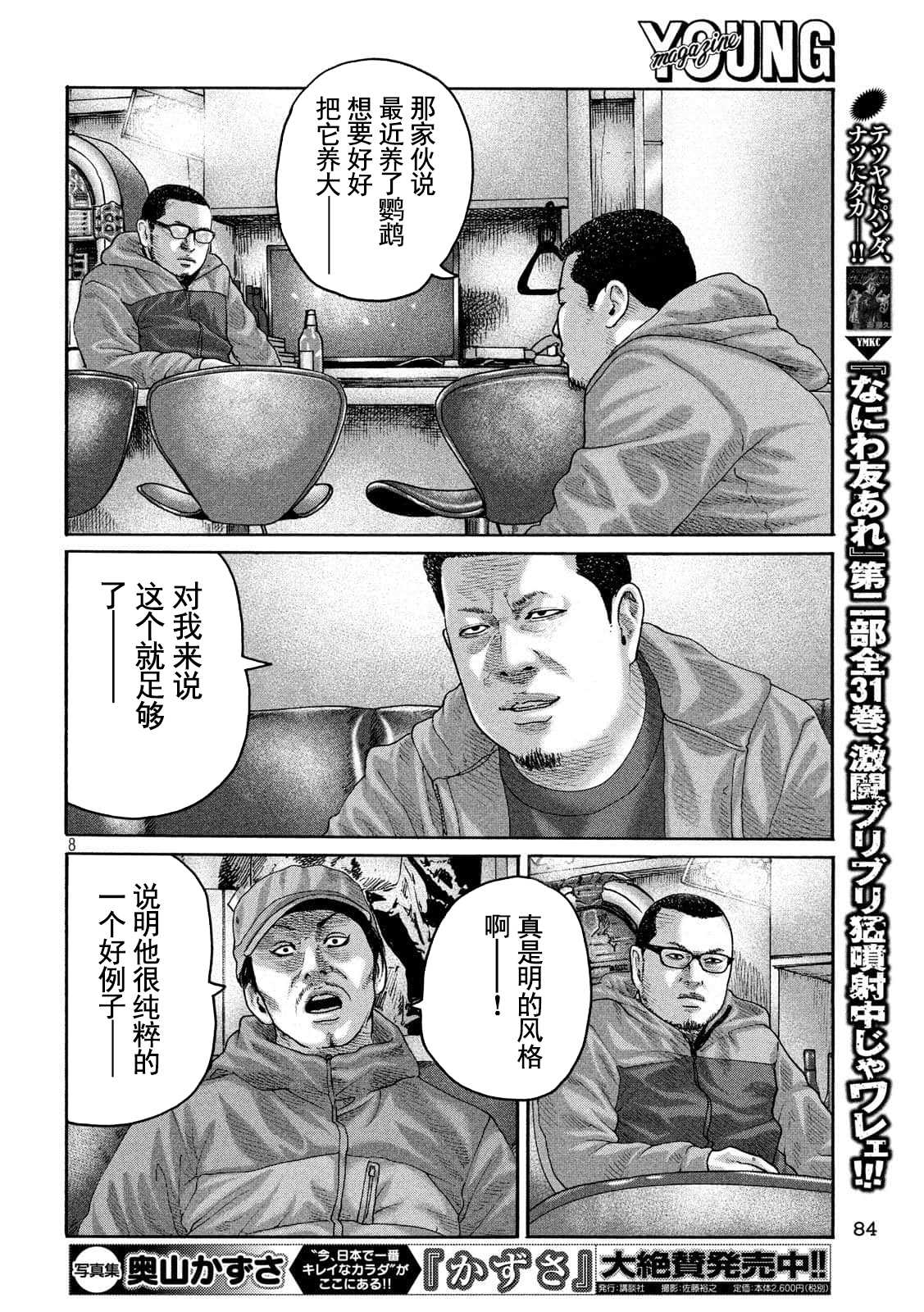 《寓言杀手》漫画最新章节第227话免费下拉式在线观看章节第【8】张图片