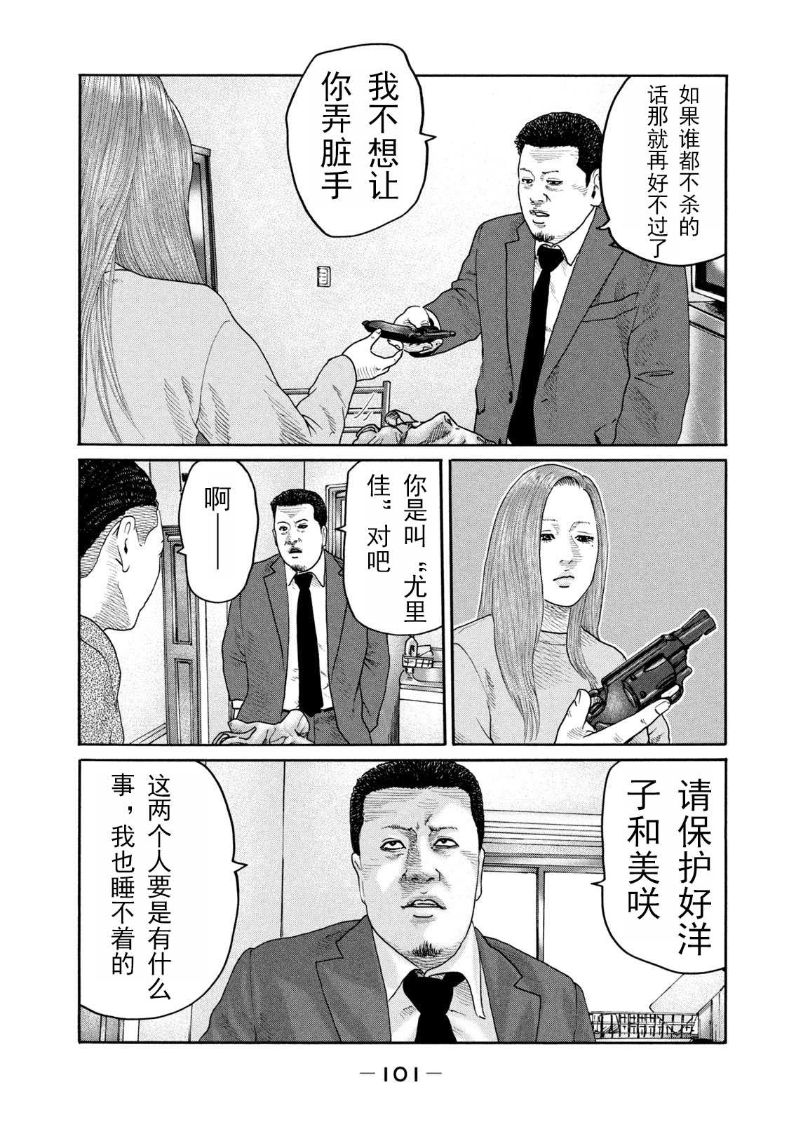 《寓言杀手》漫画最新章节第212话免费下拉式在线观看章节第【9】张图片