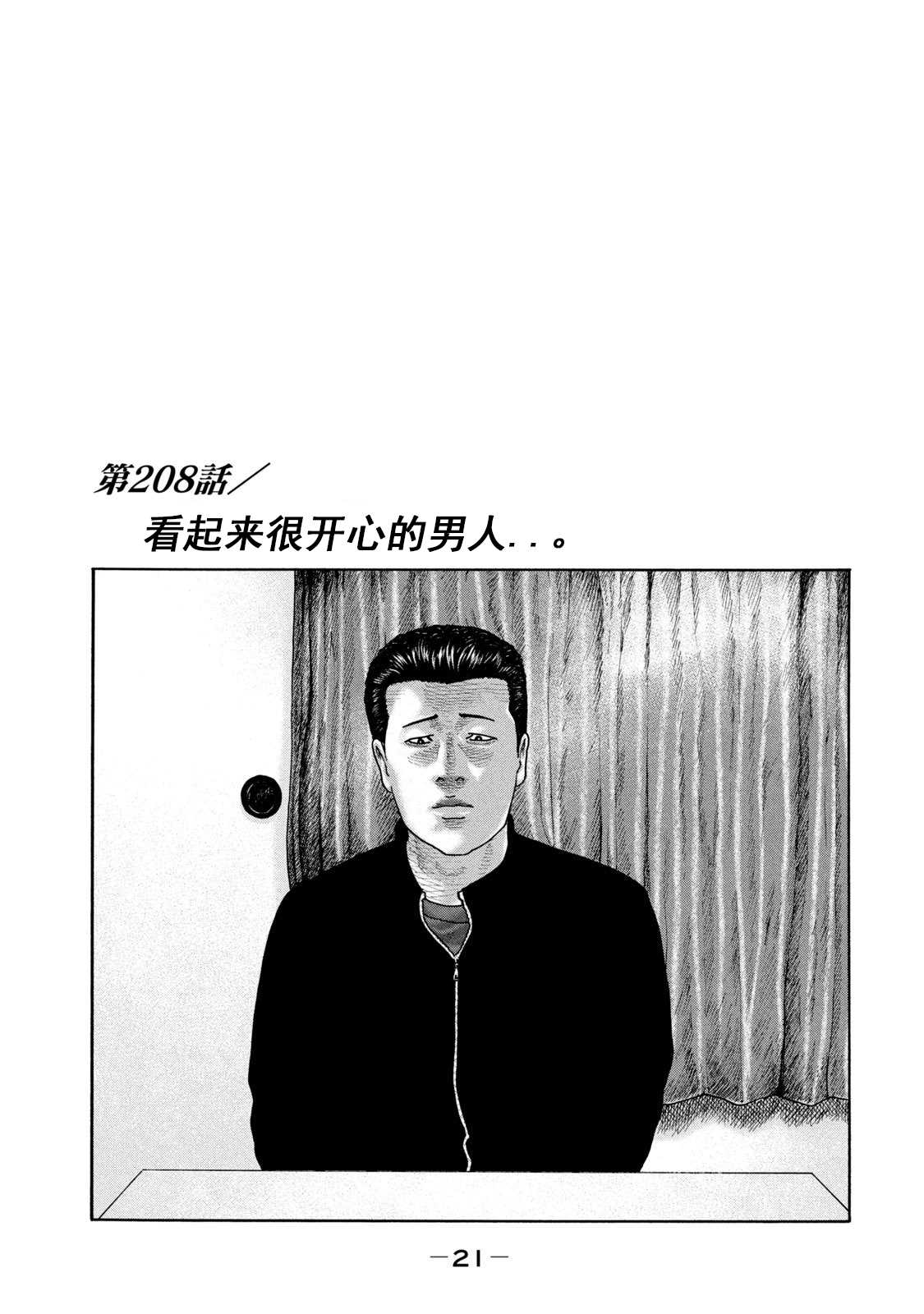 《寓言杀手》漫画最新章节第208话免费下拉式在线观看章节第【1】张图片