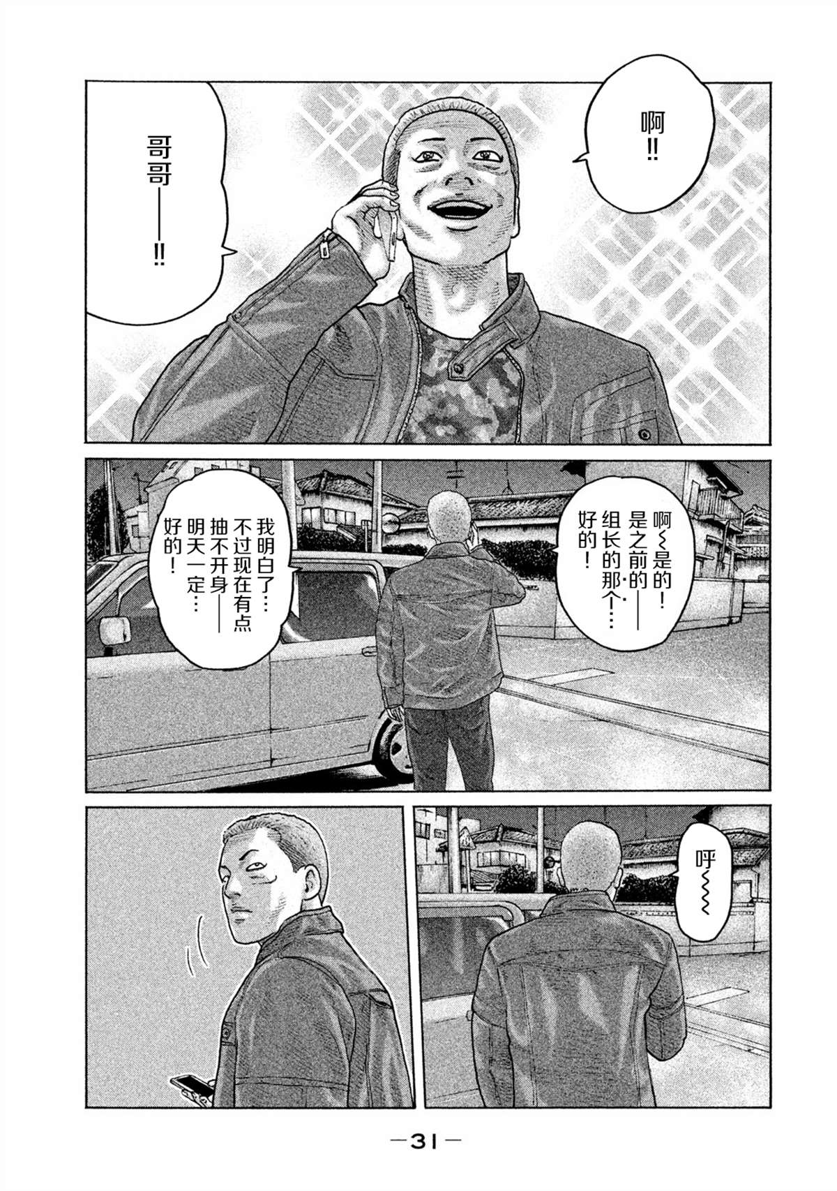 《寓言杀手》漫画最新章节第153话免费下拉式在线观看章节第【10】张图片