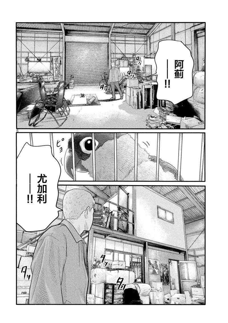 《寓言杀手》漫画最新章节第二部 01免费下拉式在线观看章节第【5】张图片