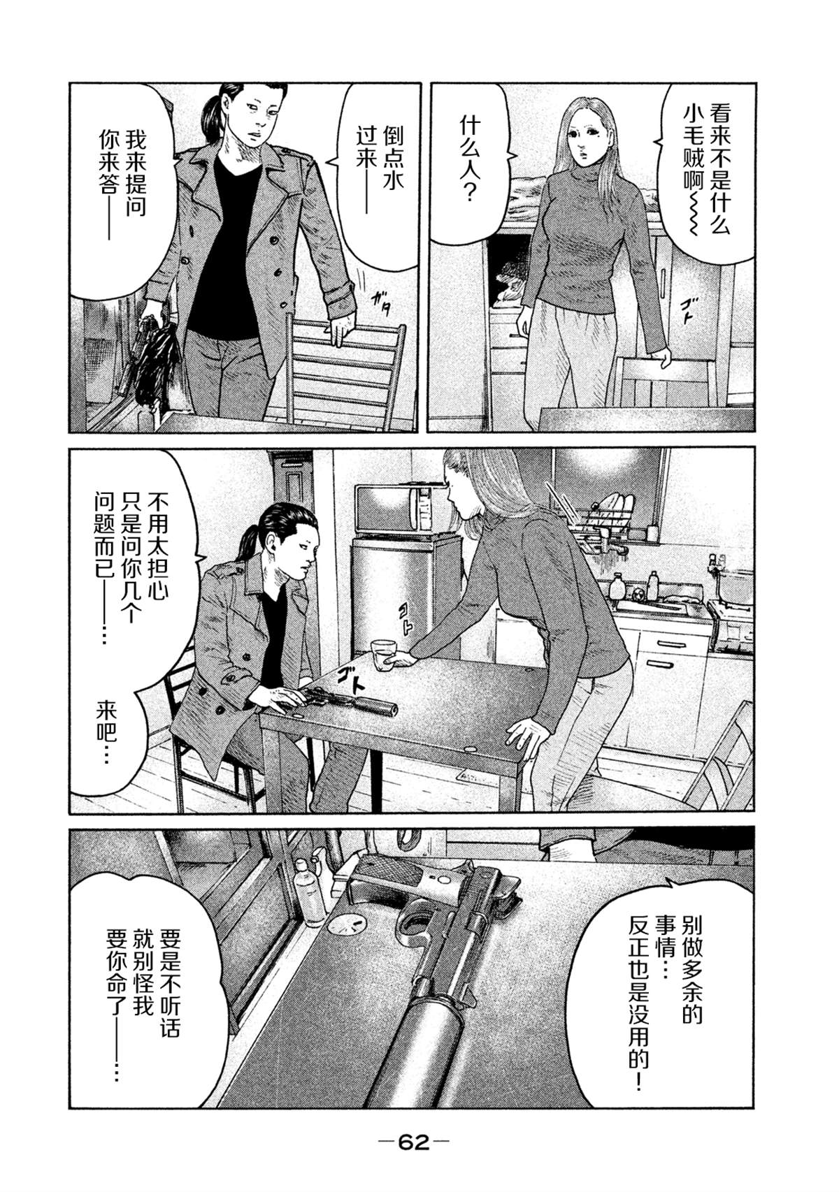 《寓言杀手》漫画最新章节第111话免费下拉式在线观看章节第【4】张图片