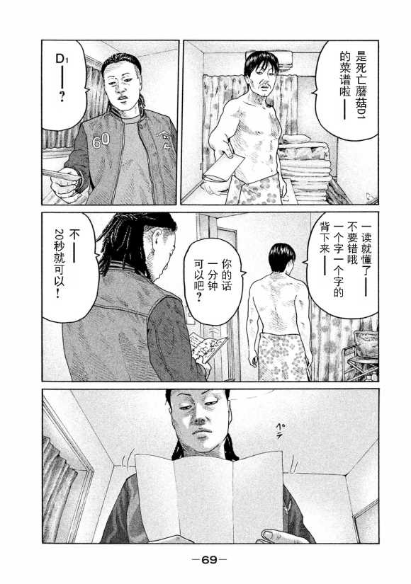 《寓言杀手》漫画最新章节第166话免费下拉式在线观看章节第【11】张图片