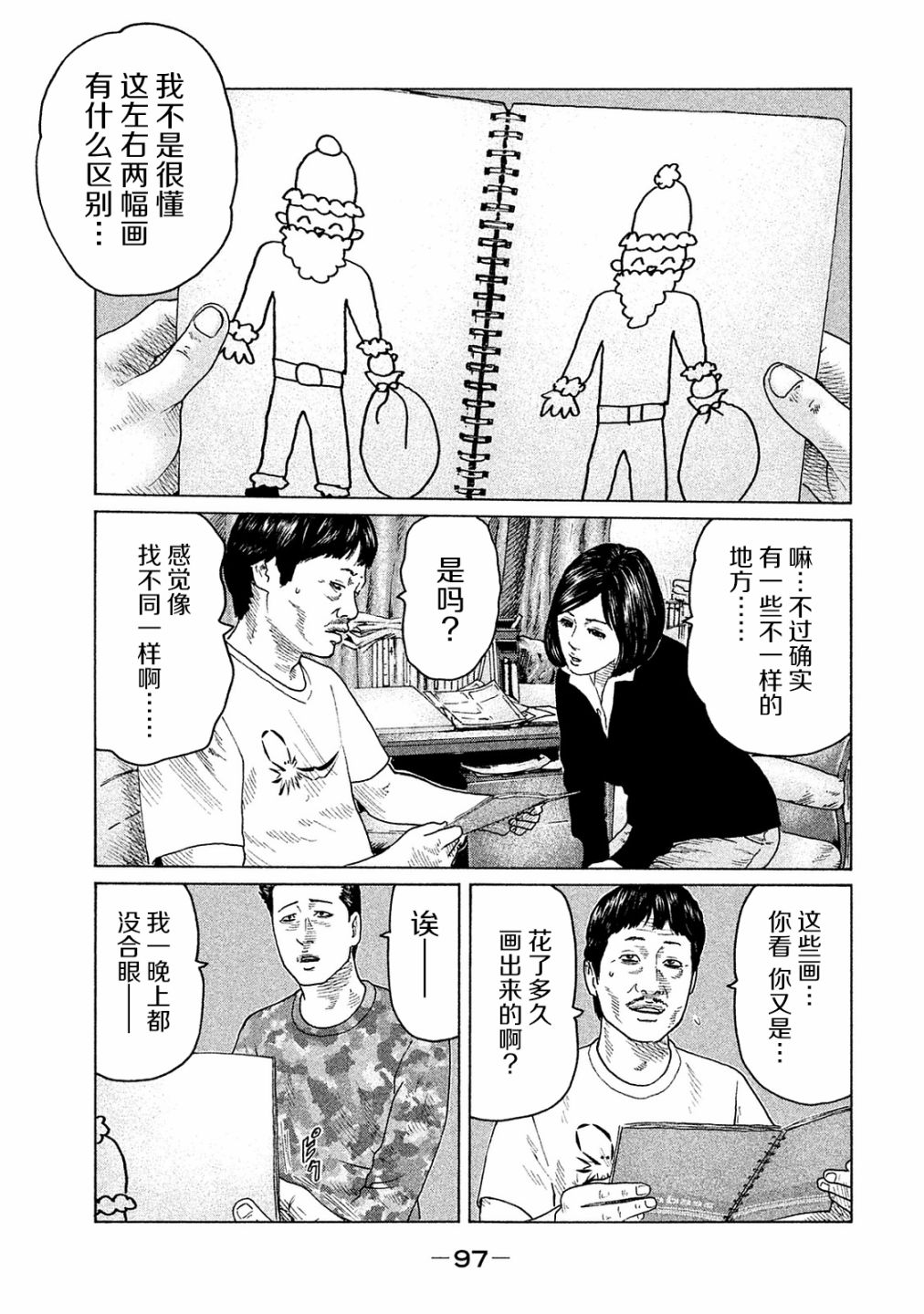 《寓言杀手》漫画最新章节第102话免费下拉式在线观看章节第【3】张图片