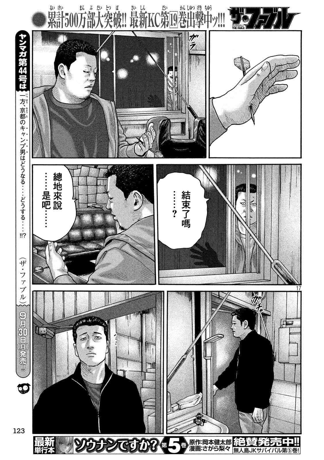 《寓言杀手》漫画最新章节第232话免费下拉式在线观看章节第【15】张图片