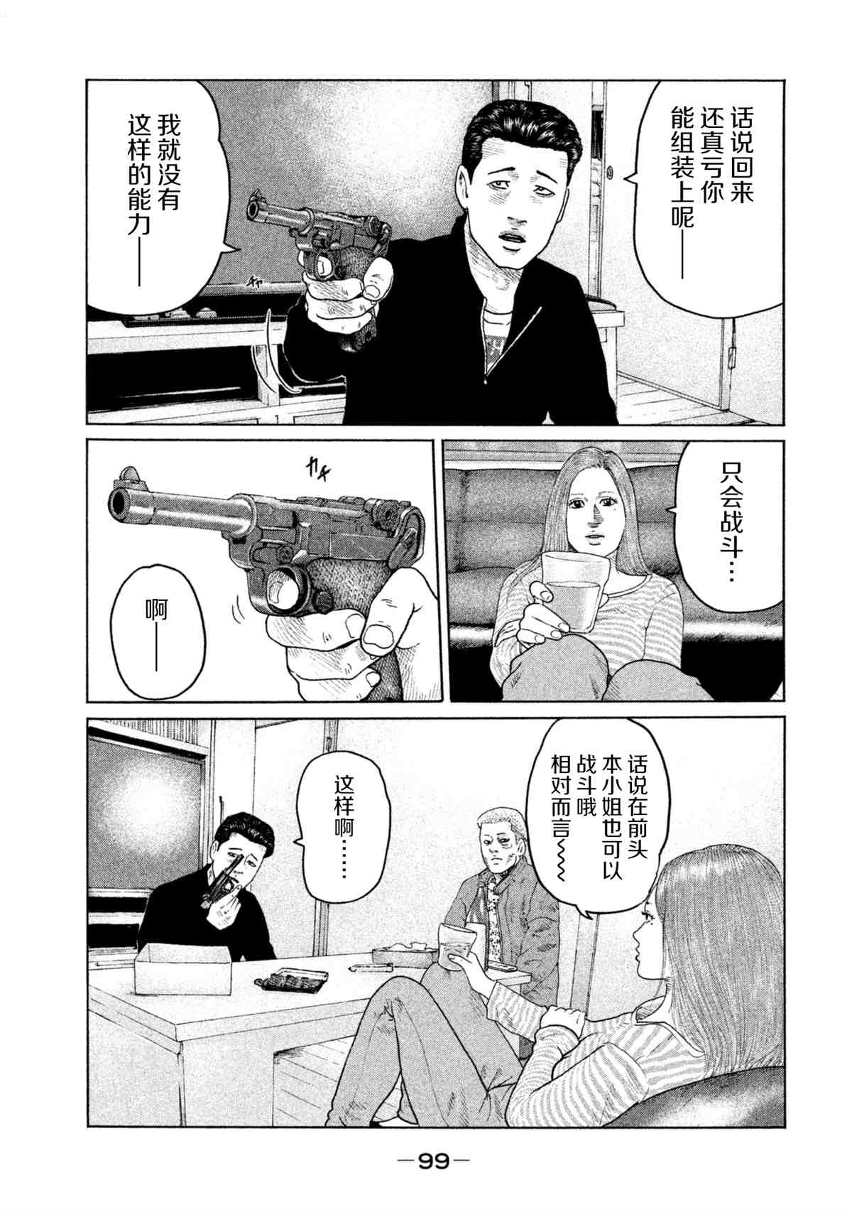 《寓言杀手》漫画最新章节第146话免费下拉式在线观看章节第【5】张图片