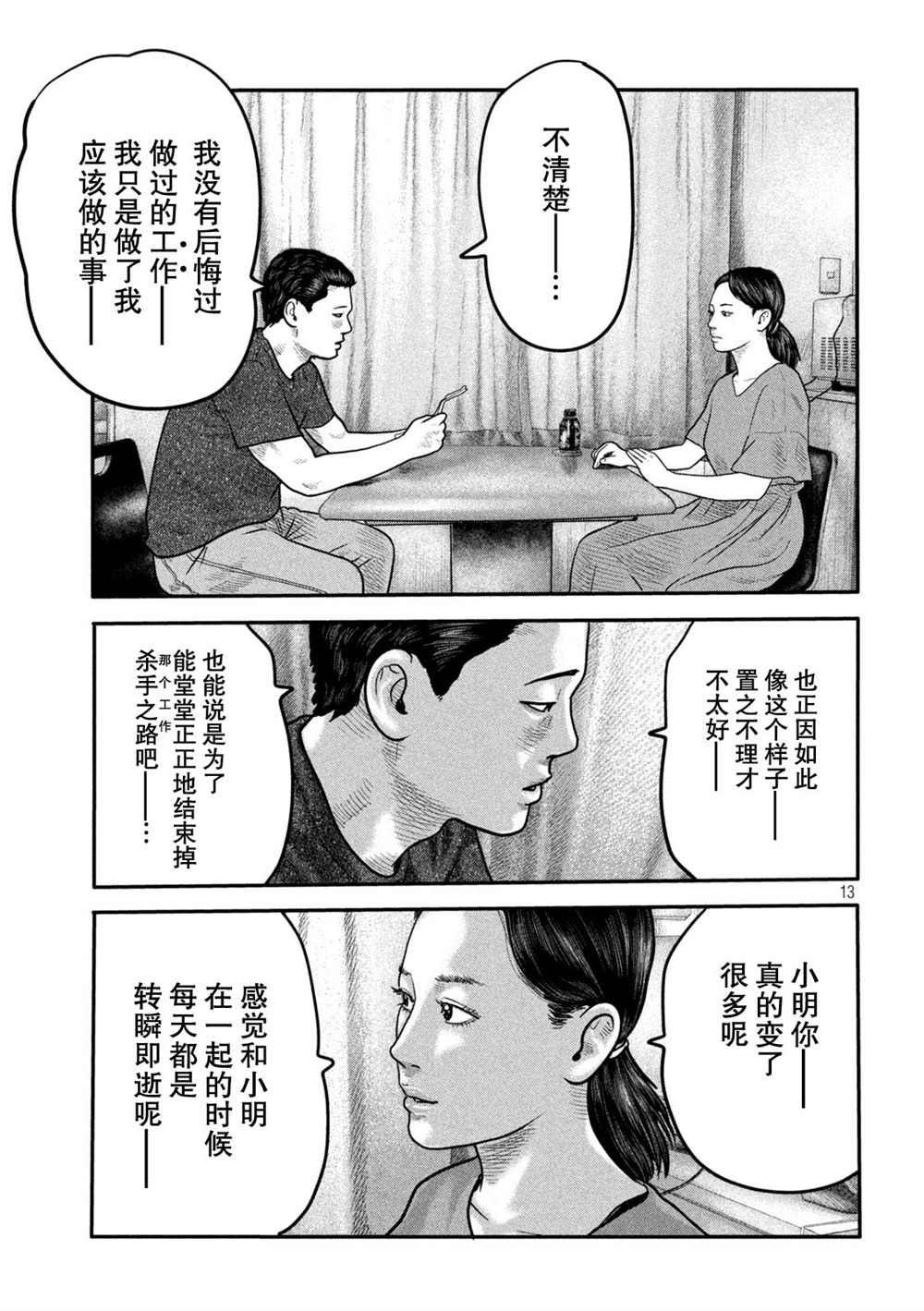 《寓言杀手》漫画最新章节第二部 13免费下拉式在线观看章节第【13】张图片