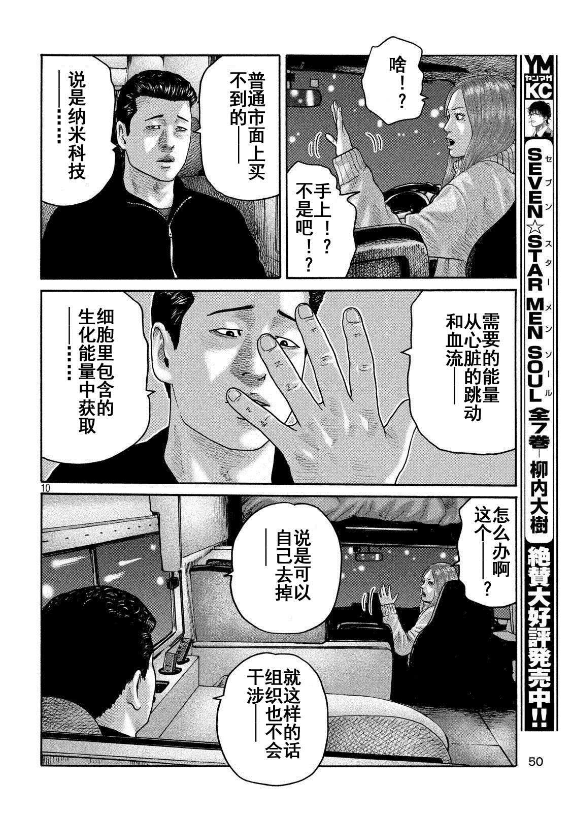 《寓言杀手》漫画最新章节第240话免费下拉式在线观看章节第【10】张图片