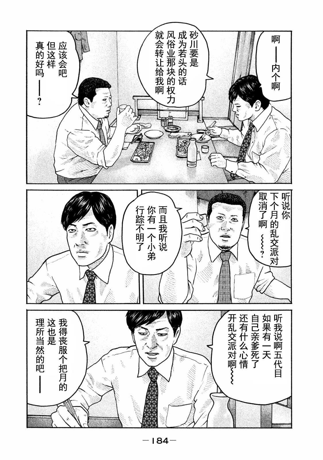 《寓言杀手》漫画最新章节第183话免费下拉式在线观看章节第【17】张图片