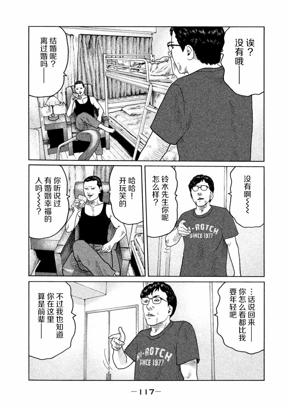 《寓言杀手》漫画最新章节第92话免费下拉式在线观看章节第【3】张图片