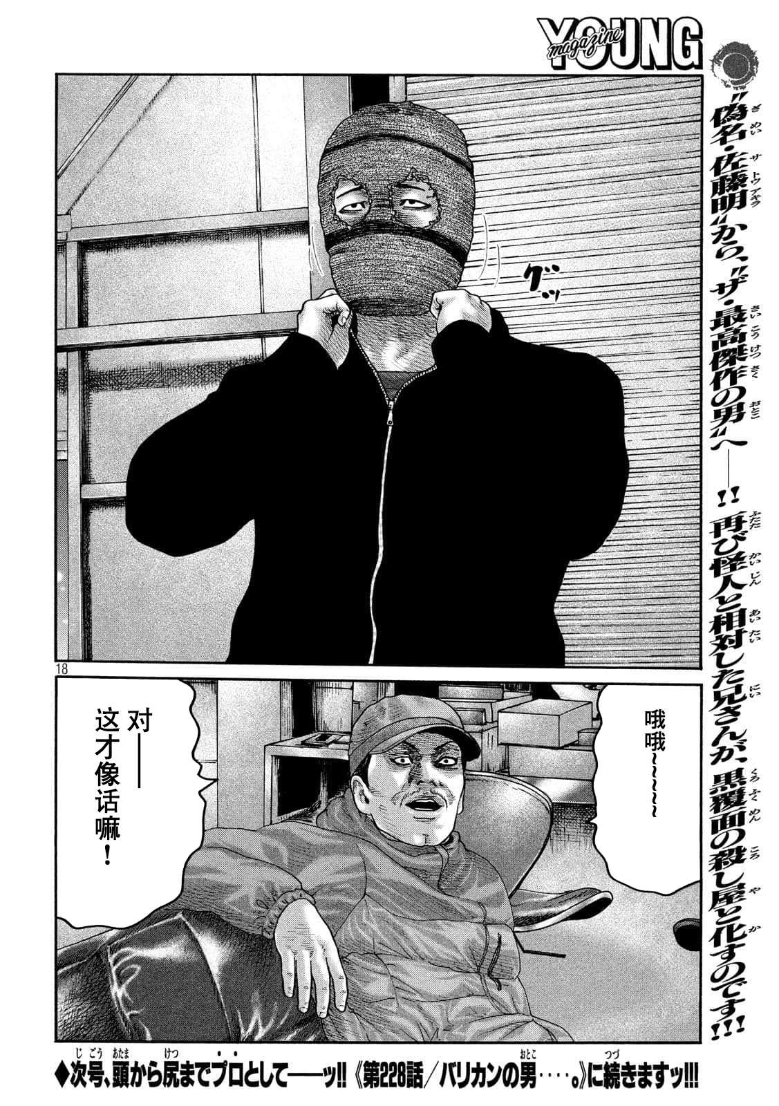 《寓言杀手》漫画最新章节第227话免费下拉式在线观看章节第【18】张图片