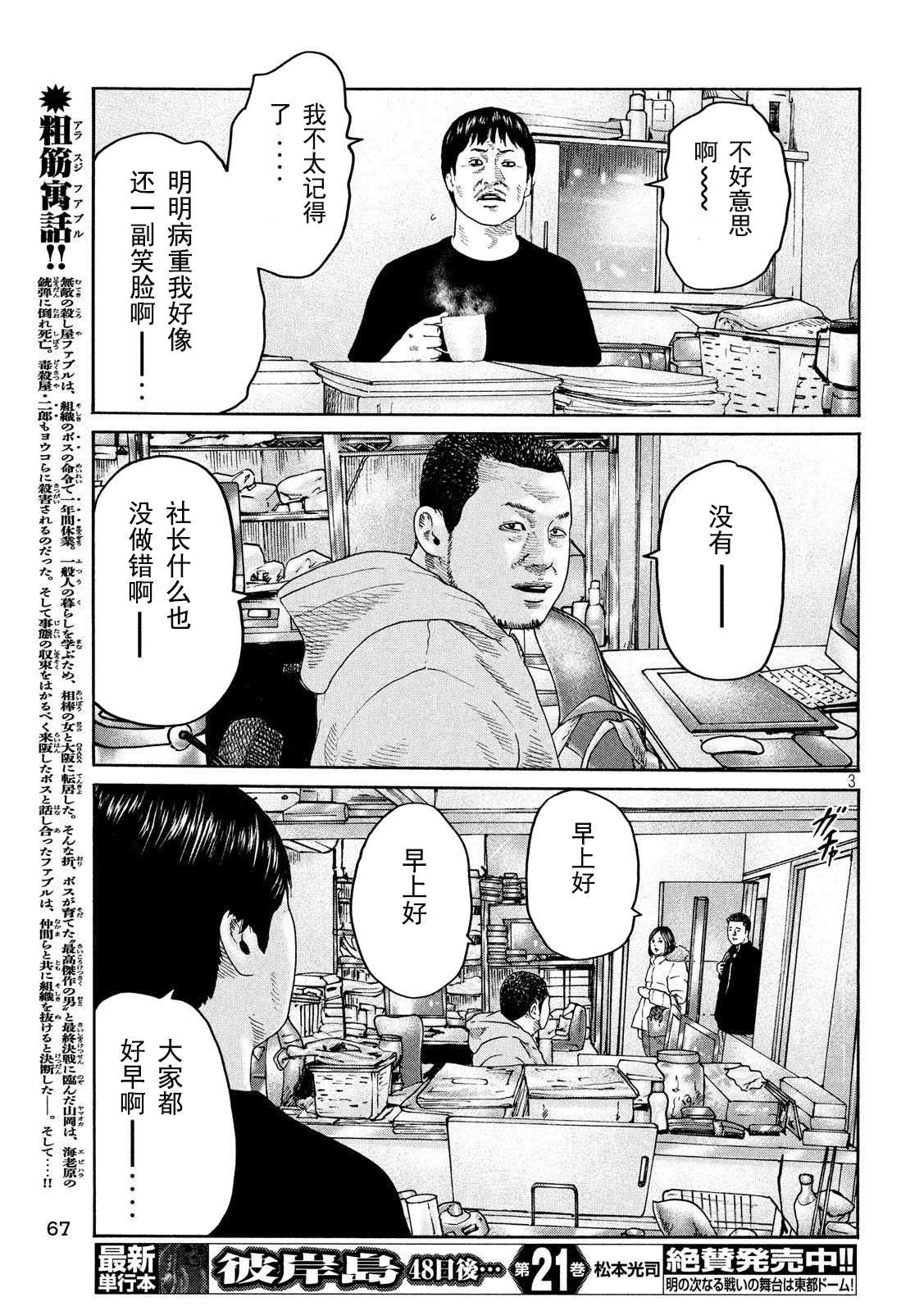 《寓言杀手》漫画最新章节第237话免费下拉式在线观看章节第【3】张图片