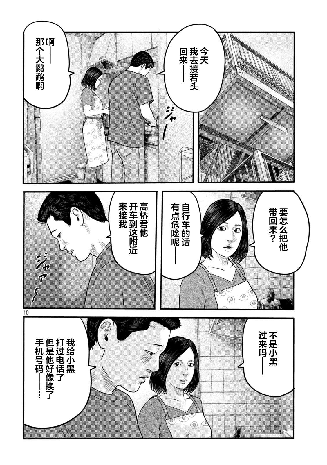 《寓言杀手》漫画最新章节第二部 11免费下拉式在线观看章节第【10】张图片