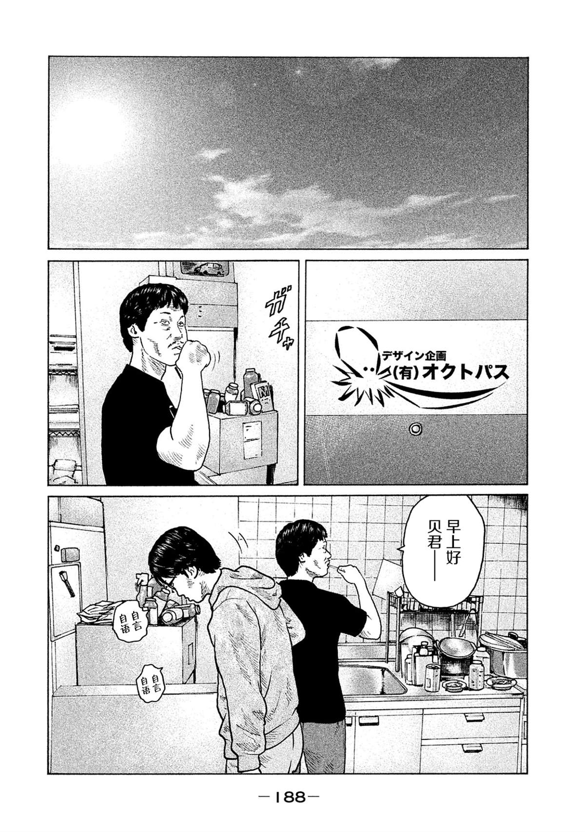 《寓言杀手》漫画最新章节第107话免费下拉式在线观看章节第【2】张图片