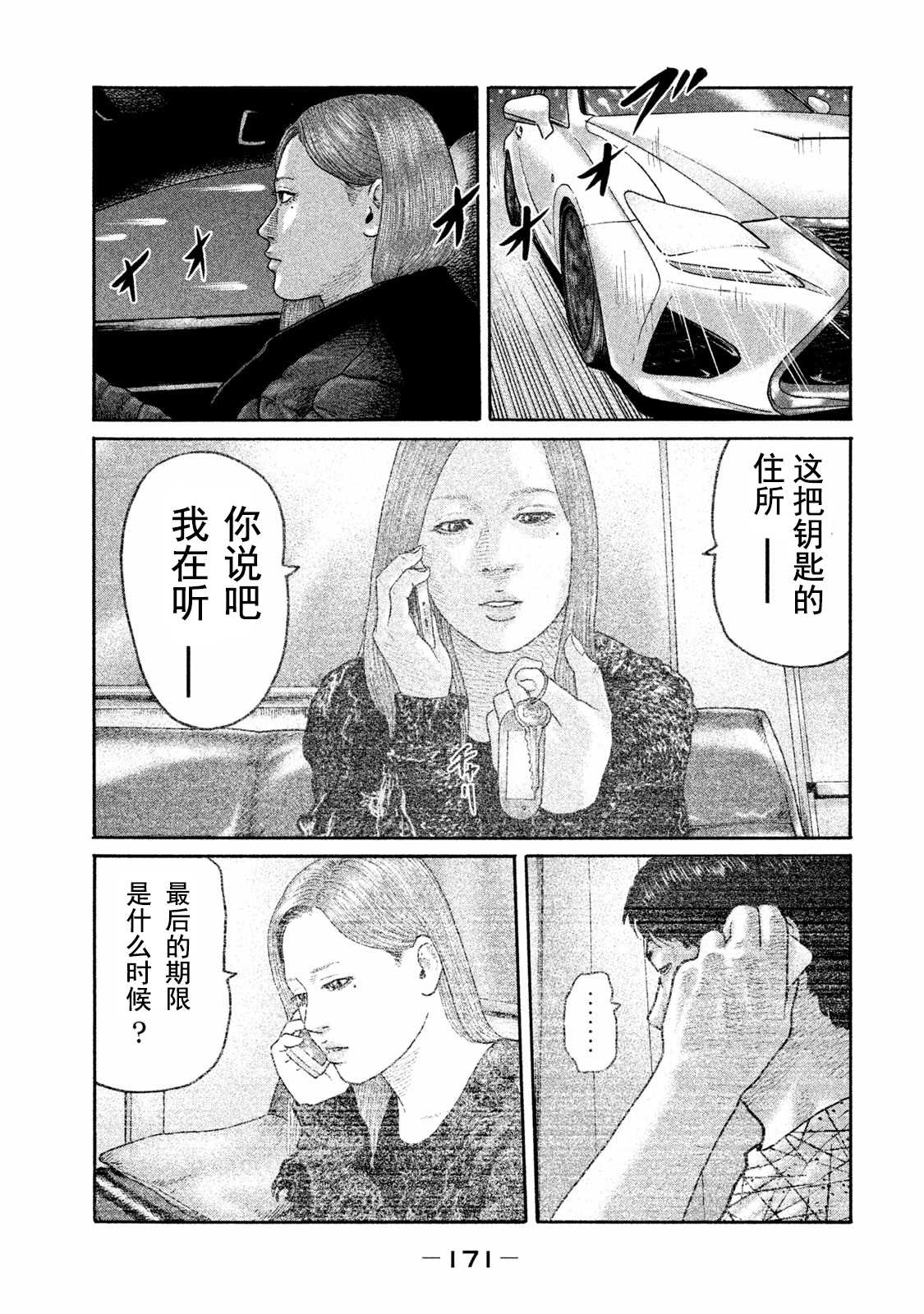 《寓言杀手》漫画最新章节第183话免费下拉式在线观看章节第【4】张图片