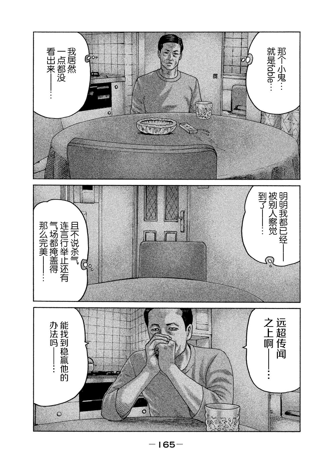 《寓言杀手》漫画最新章节第116话免费下拉式在线观看章节第【16】张图片