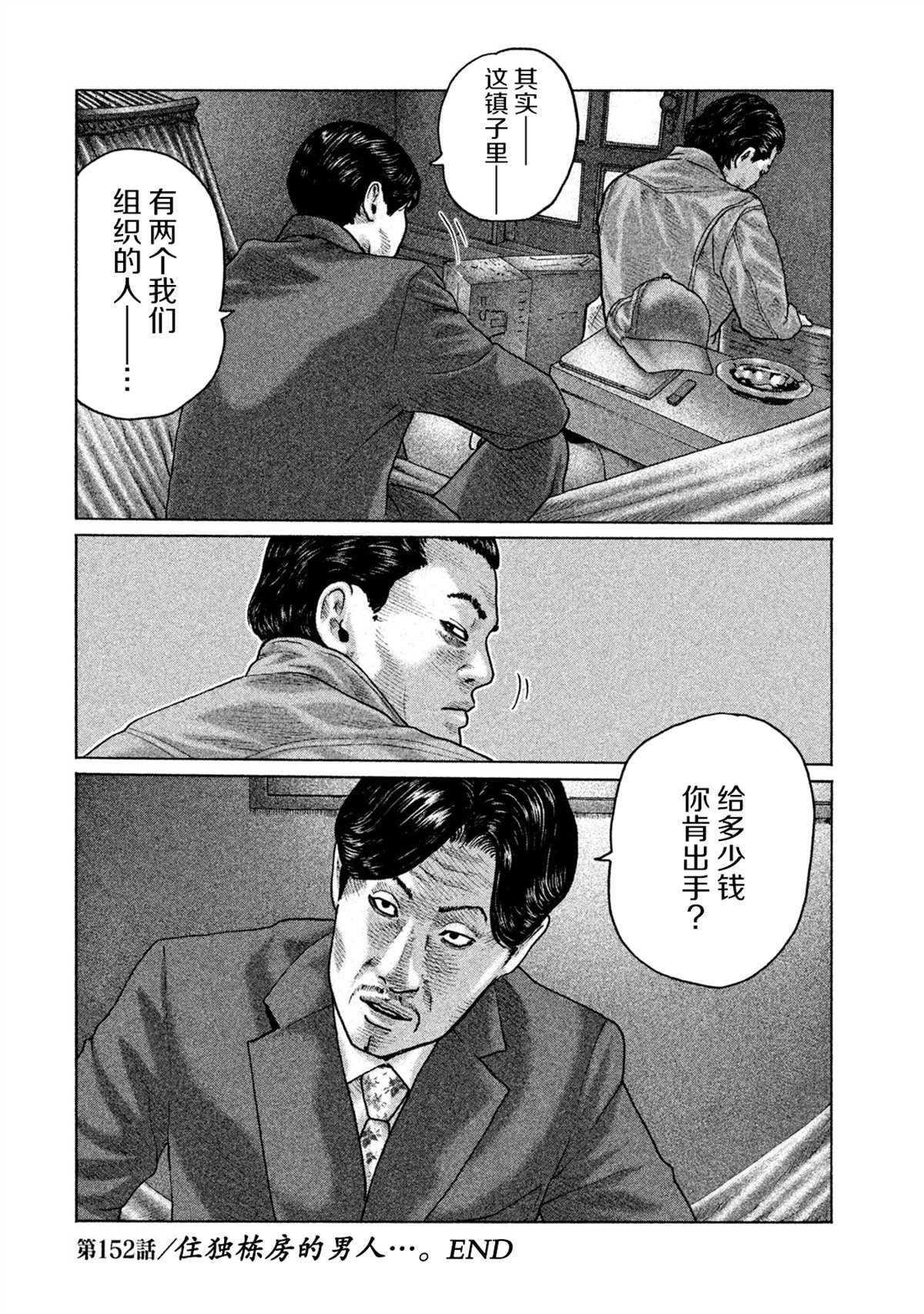 《寓言杀手》漫画最新章节第152话免费下拉式在线观看章节第【18】张图片