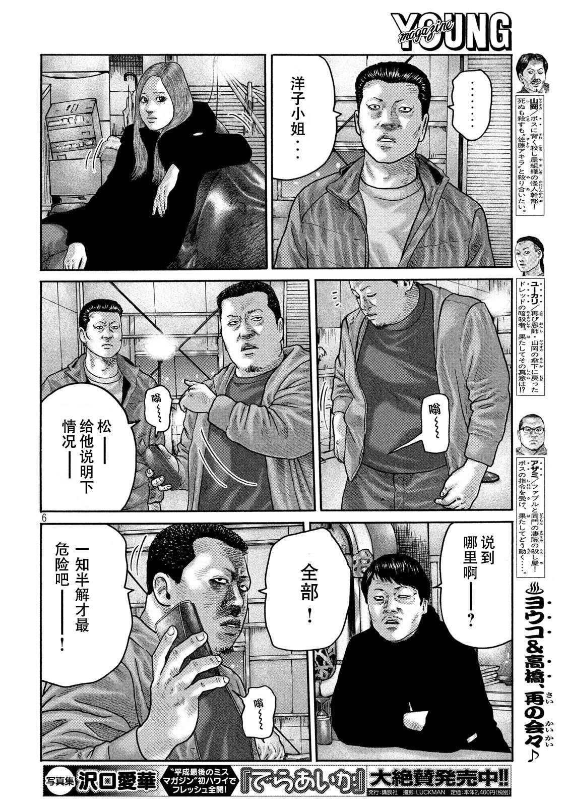 《寓言杀手》漫画最新章节第223话免费下拉式在线观看章节第【6】张图片