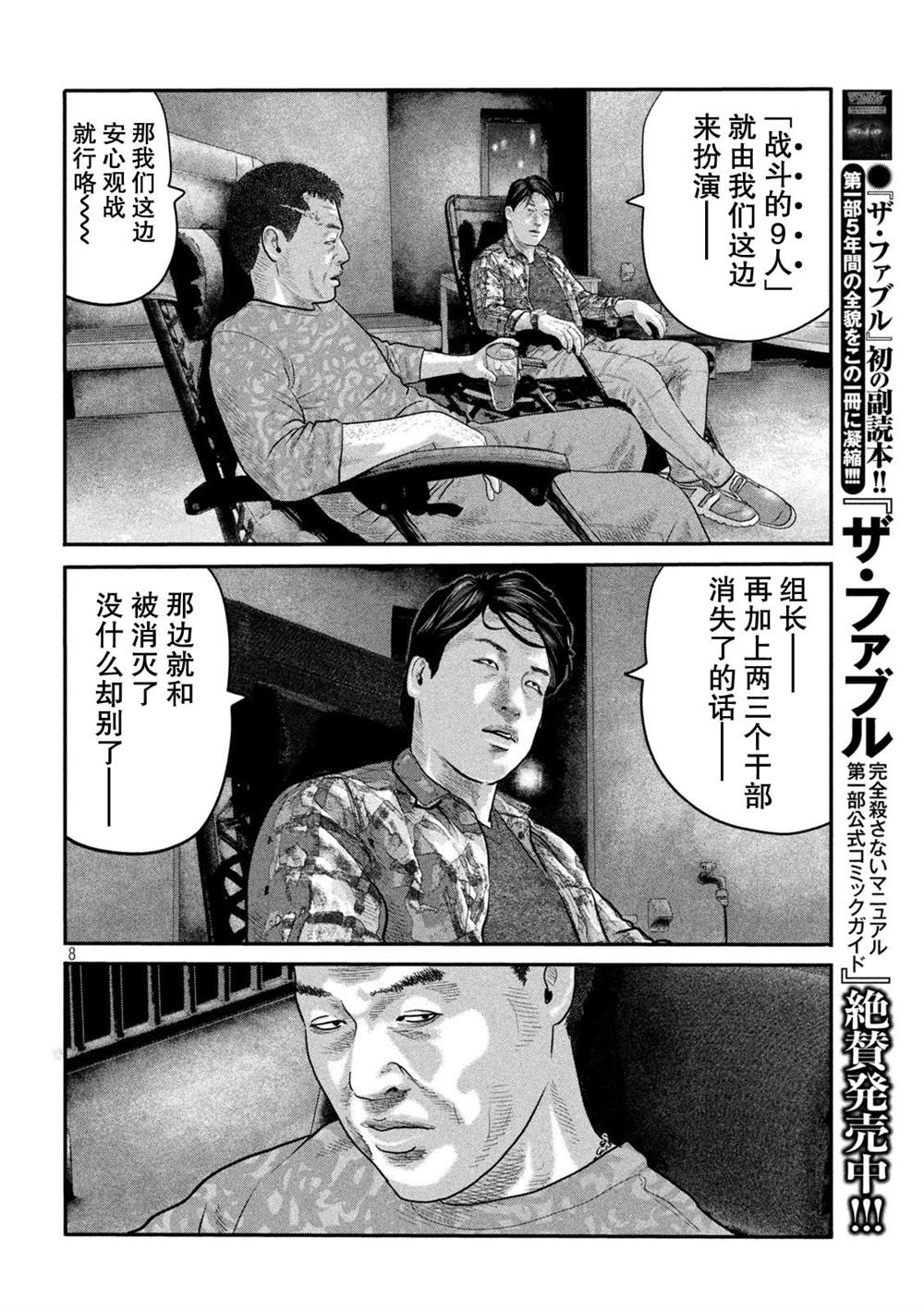《寓言杀手》漫画最新章节第二部 20免费下拉式在线观看章节第【8】张图片